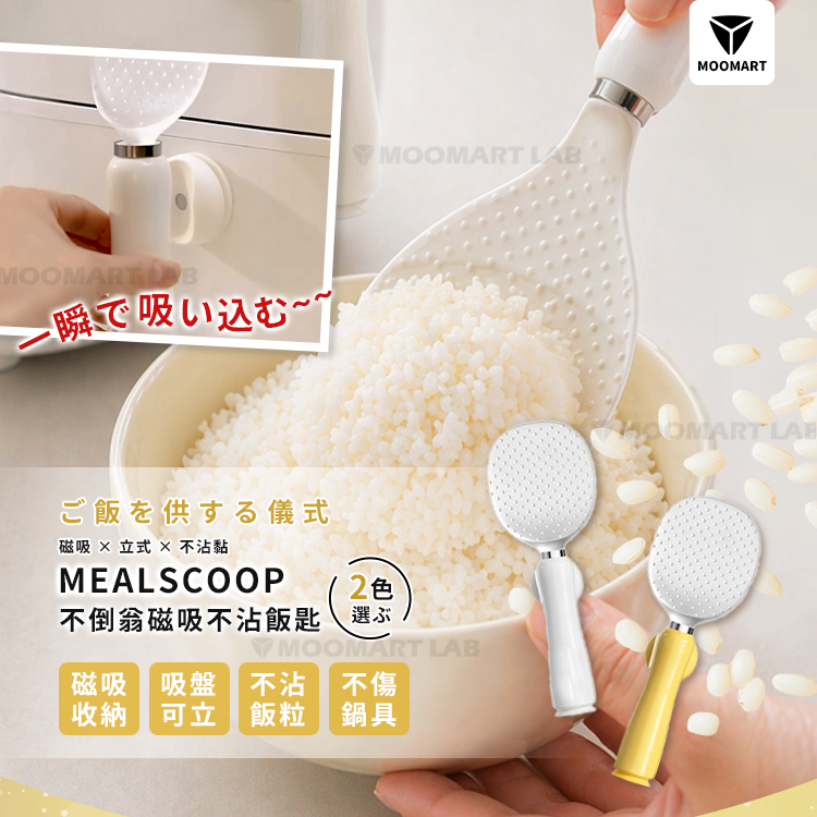 木馬特實驗室 MealScoop不倒翁磁吸不沾飯匙3入組