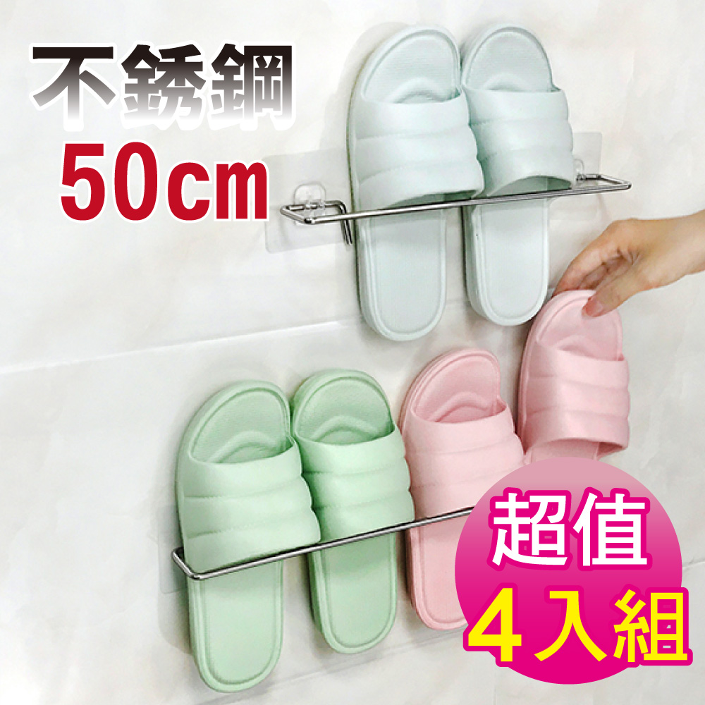G+居家 4組不鏽鋼無痕50公分收納掛架(毛巾架/抹布架/鍋蓋架/拖鞋置物架/衛浴架)