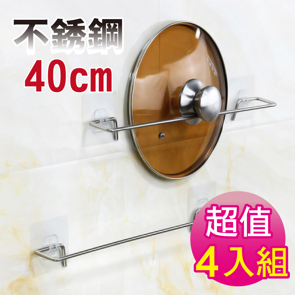 G+居家 4組不鏽鋼無痕40公分收納掛架(毛巾架/抹布架/鍋蓋架/拖鞋置物架/衛浴架)