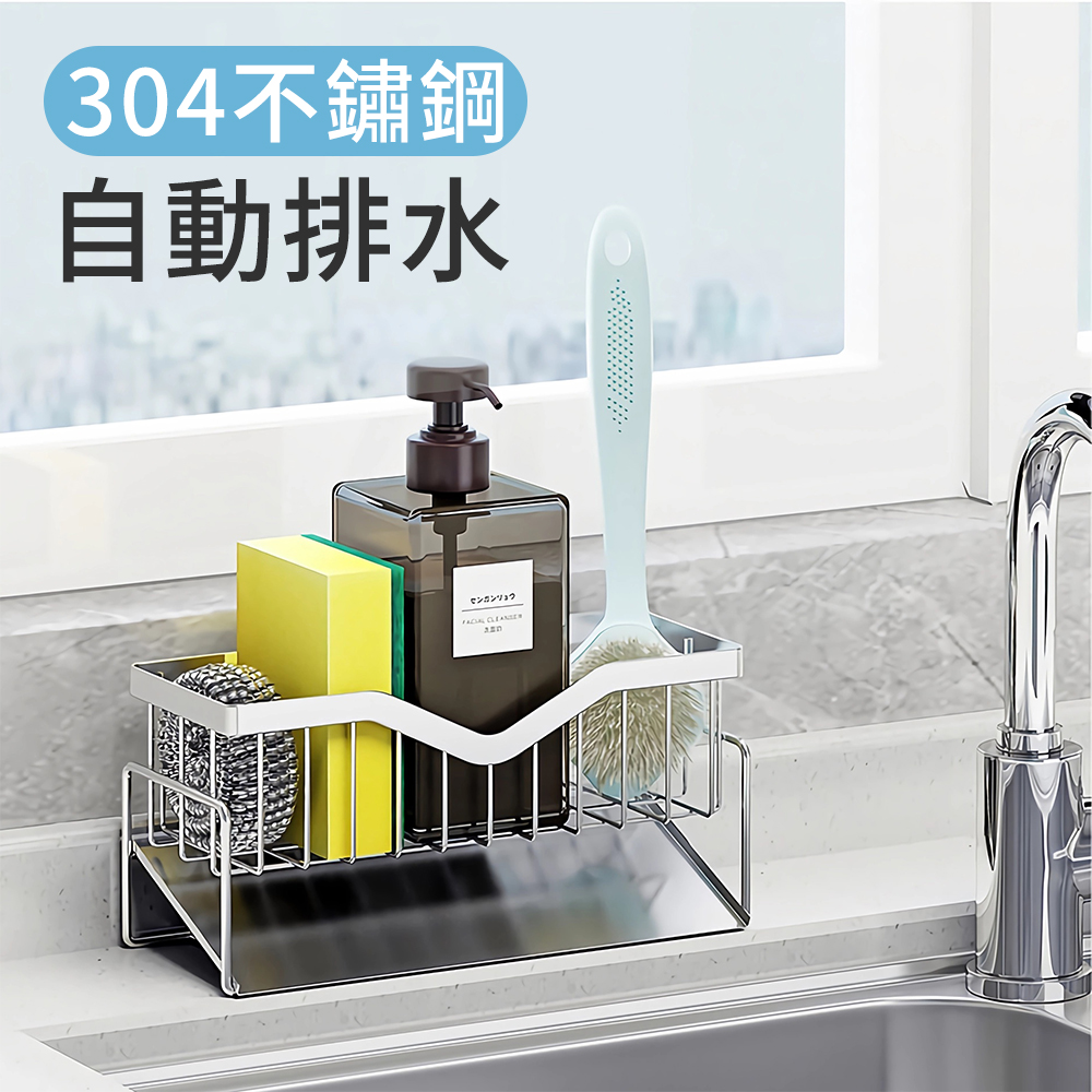 極品家 304不鏽鋼瀝水架 清爽不積水 斜型自動排水 海綿菜瓜布收納架 廚房流理台水槽置物架