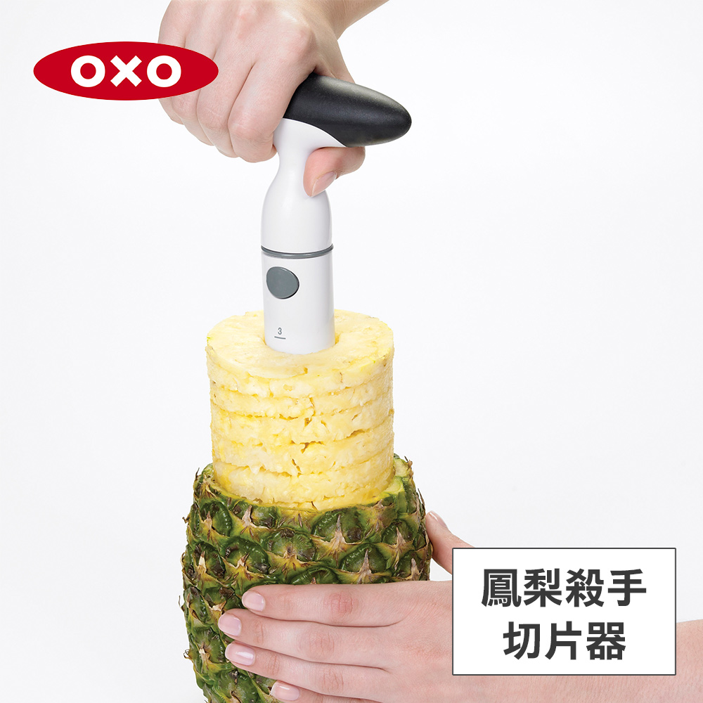 OXO 鳳梨殺手切片器（其他規格）