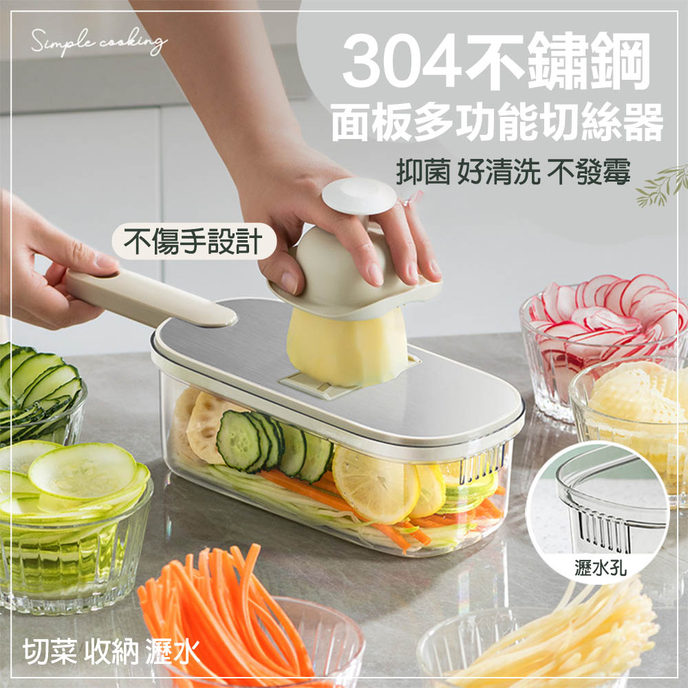  304不鏽鋼面板多功能切絲器 刨絲刀 6種刀片 切絲 蔬果瀝水籃 切菜 瀝水盒