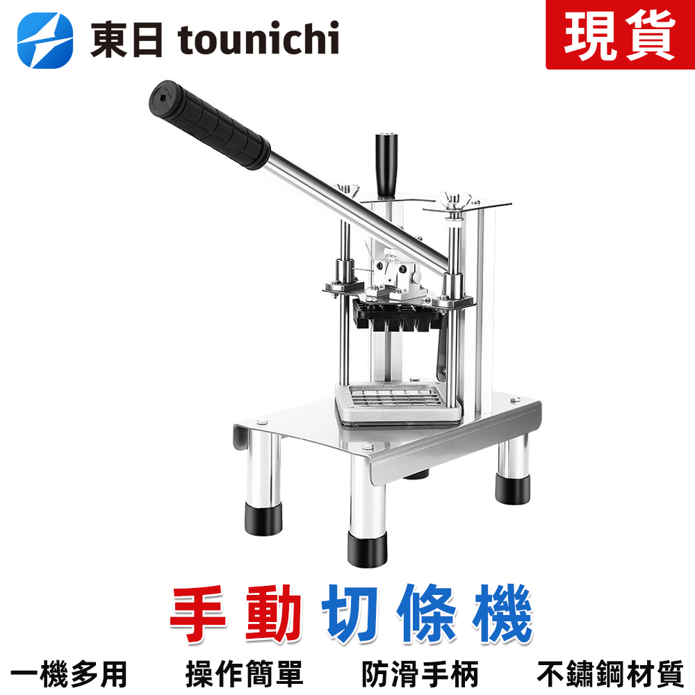 Tounichi 東日 商用多功能切條機 家用廚房手動切條器 立式切丁機
