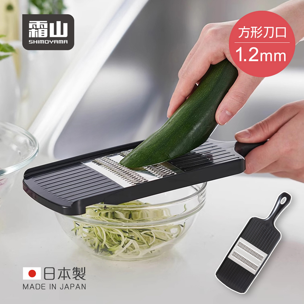 SHIMOYAMA 霜山 日本製雙向削菜板/刨絲器(1.2mm方形刀口款/附護手器)