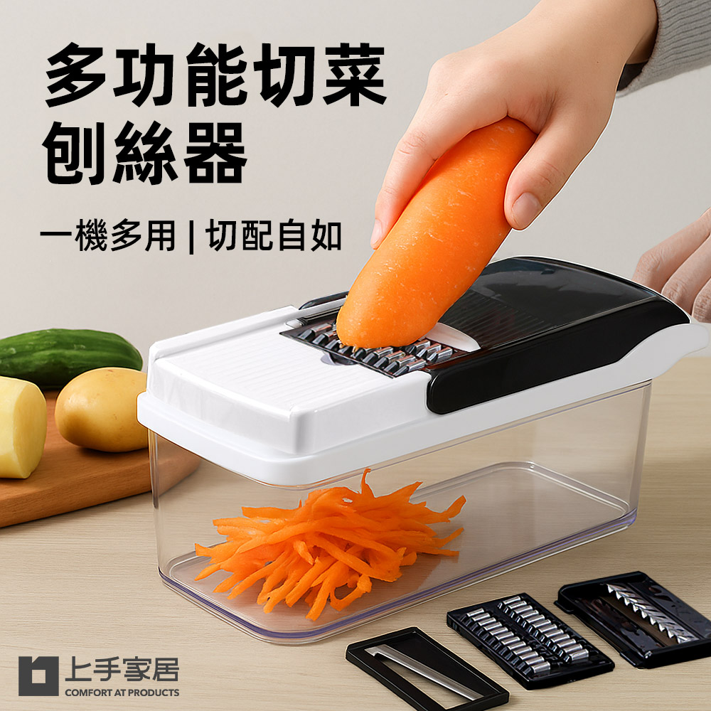 上手家居 多功能切菜刨絲器(切菜器/切片器/刨絲/切菜神器/切片)