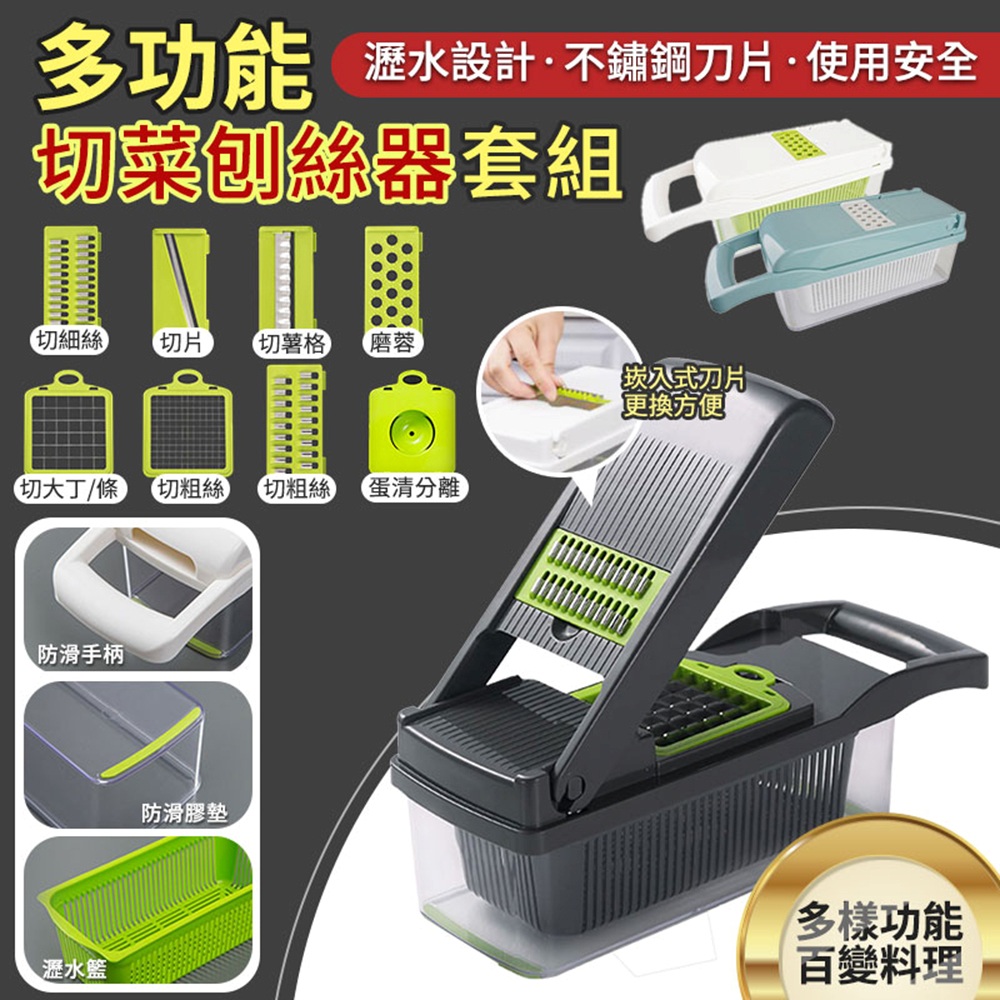 快速到貨多功能切菜刨絲器套組