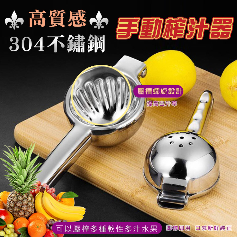快速到貨高質感304不鏽鋼手動榨汁器(矽膠手柄小號)