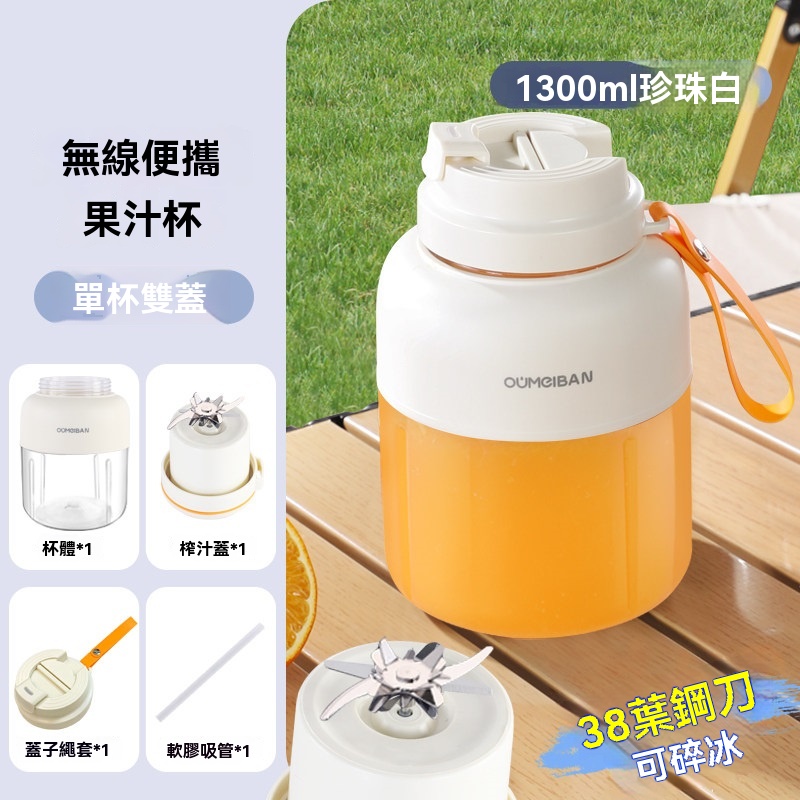 YOUJIA 優家 1300ml全自動果汁杯 高速旋轉 一鍵清洗 無線便攜電動榨汁機 隨行果汁機 榨汁杯 攪拌杯