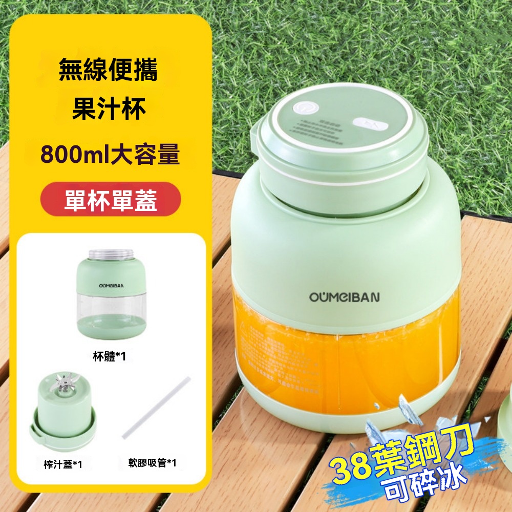YIMI 依米 便攜式榨汁機 榨汁果汁機 單杯單蓋 小型無線電動杯 果蔬榨汁杯 大容量電動杯 綠色 800ml