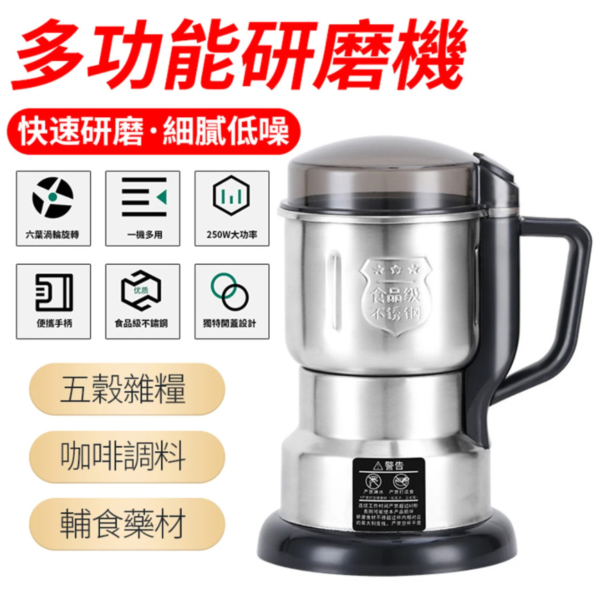 居家家 不鏽鋼研磨機 五穀雜糧打粉機 粉碎機 磨粉機 磨豆機