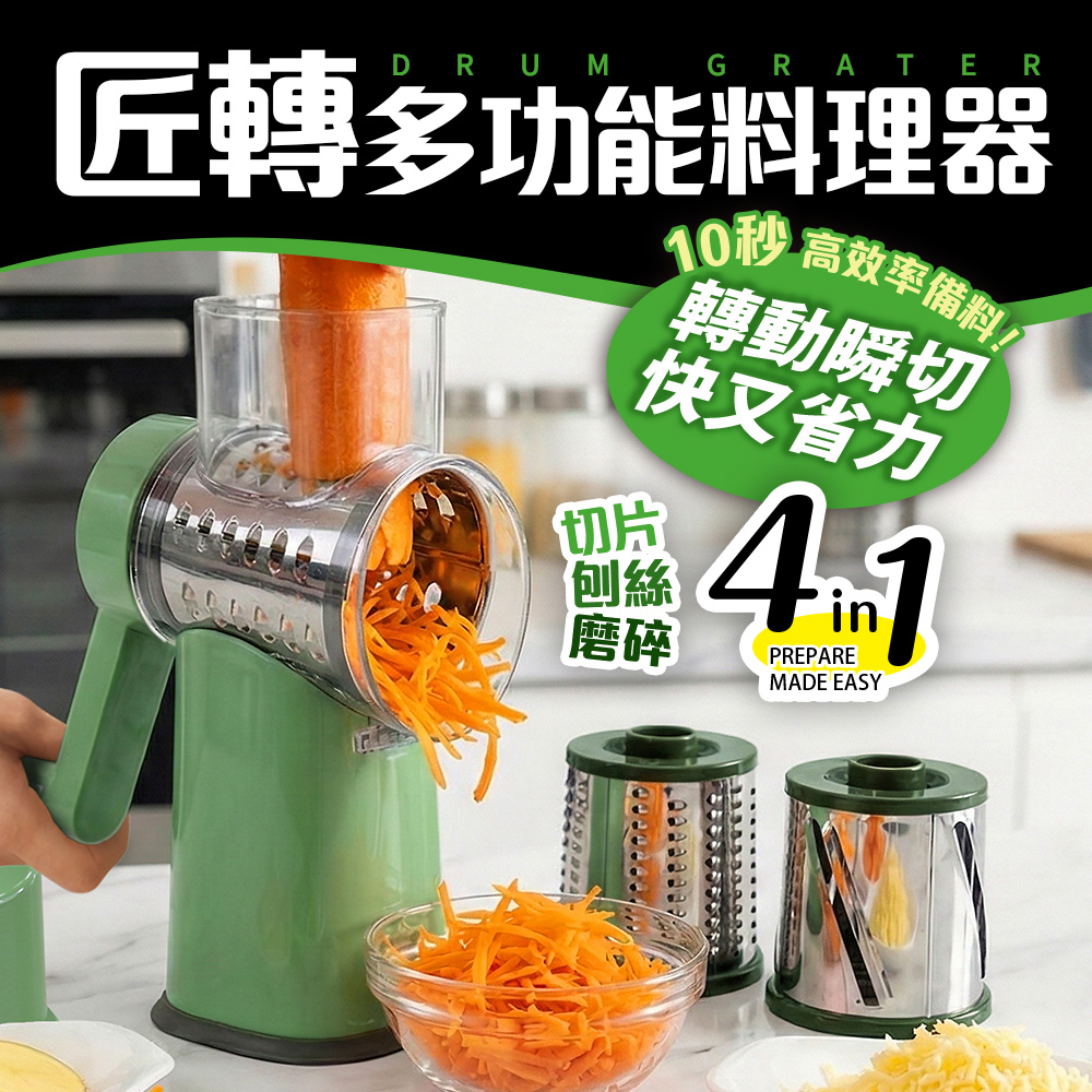 Quasi 匠轉4合一多功能料理刨絲器