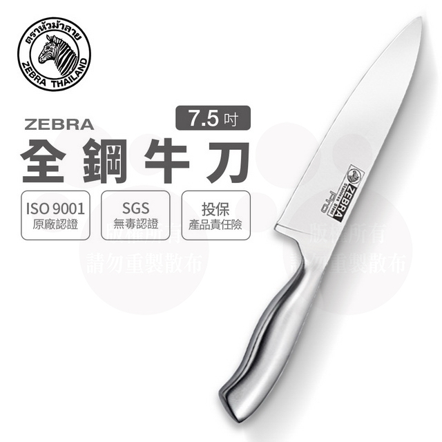 ZEBRA 斑馬牌 斑馬 7.5吋 全鋼牛刀 Pro / 菜刀 / 料理刀