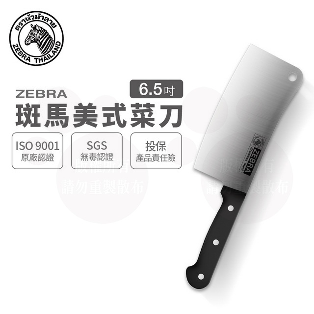ZEBRA 斑馬牌 斑馬 6.5吋 美式菜刀 / 料理刀