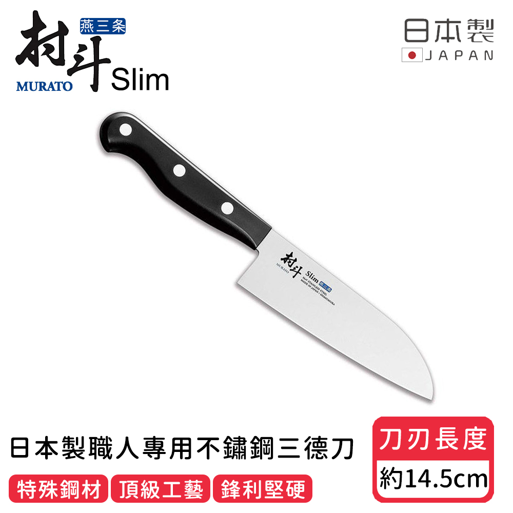 Shimomura 下村 【日本工業】日本製職人專用不鏽鋼三德刀14.5CM