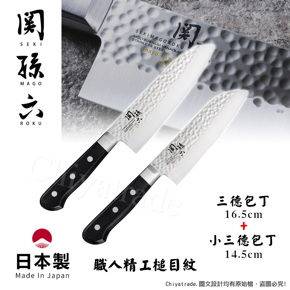 KAI 貝印 【日本】日本製-匠創名刀關孫六 職人精工槌目紋 不鏽鋼刀-2入組(三德+小三德)