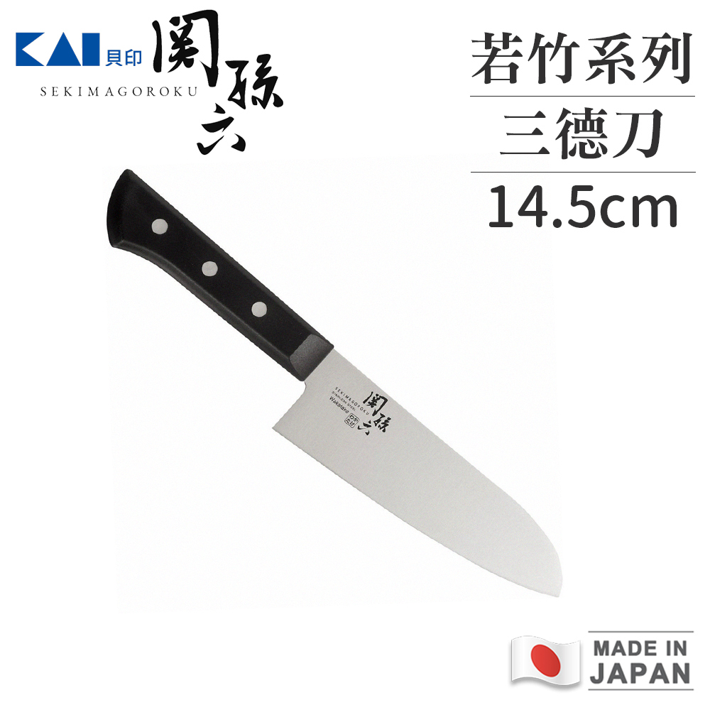 KAI 貝印 關孫六 日本製若竹系列不鏽鋼三德刀14.5cm