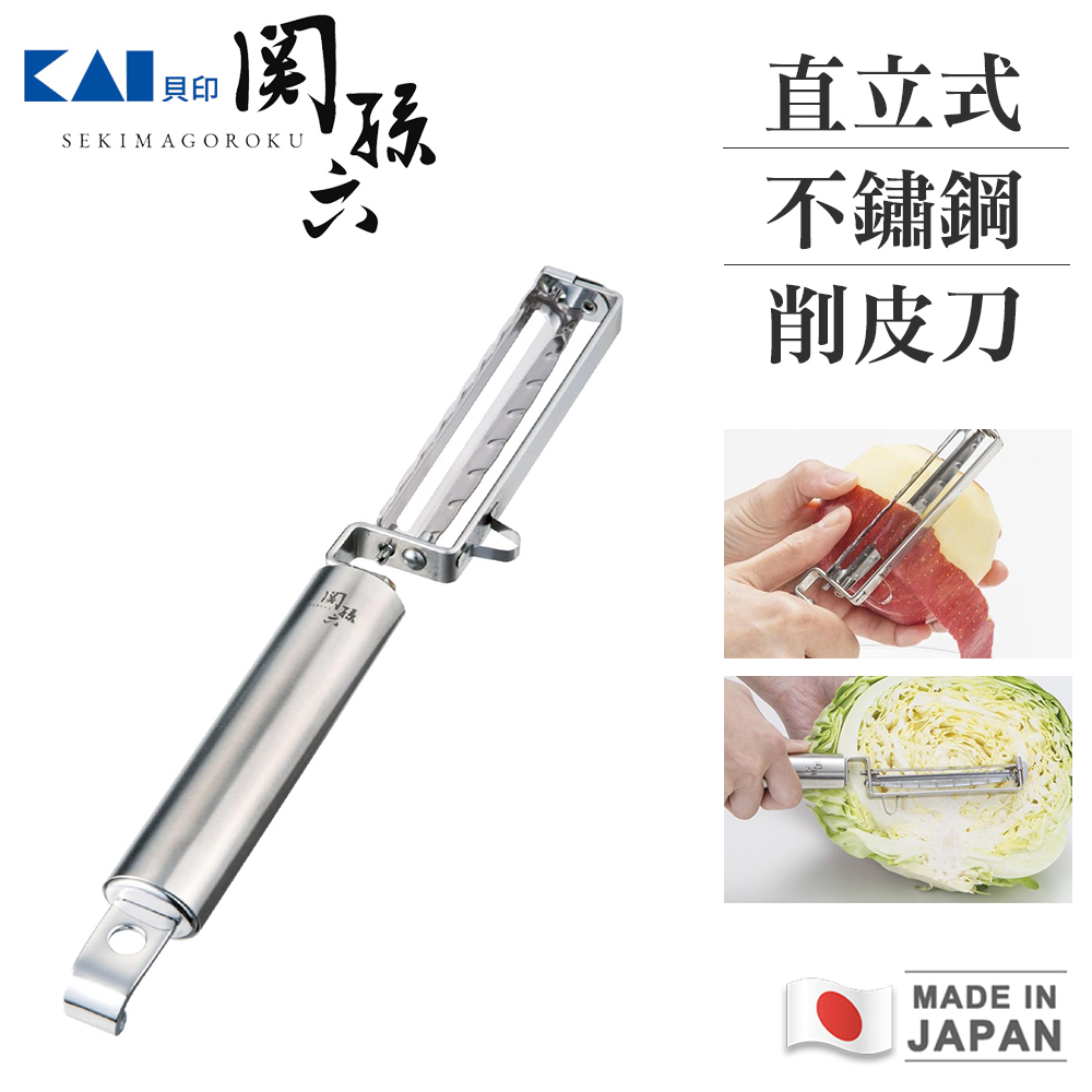 KAI 貝印 關孫六 日本製直立型不鏽鋼削皮刀