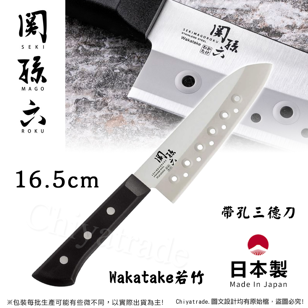 KAI 貝印 日本製 若竹名刀 關孫六 料理刀 廚房刀 不鏽鋼刀-16.5cm(帶孔三德刀)