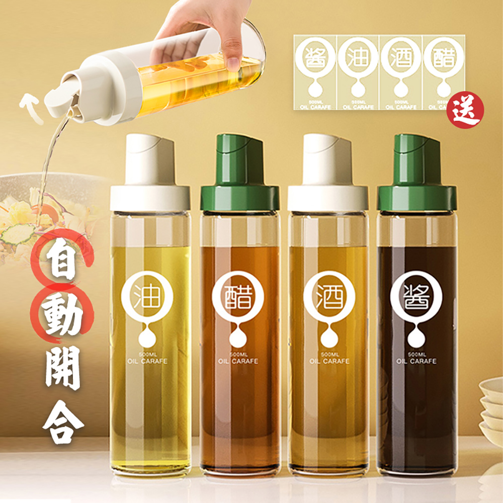 Reddot 紅點生活 高質自動開合無鉛玻璃油瓶
