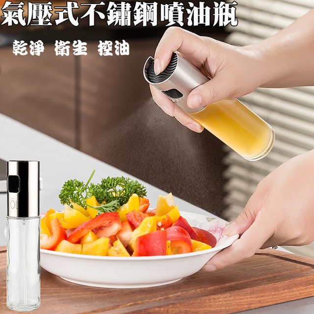 氣壓式不銹鋼噴油瓶