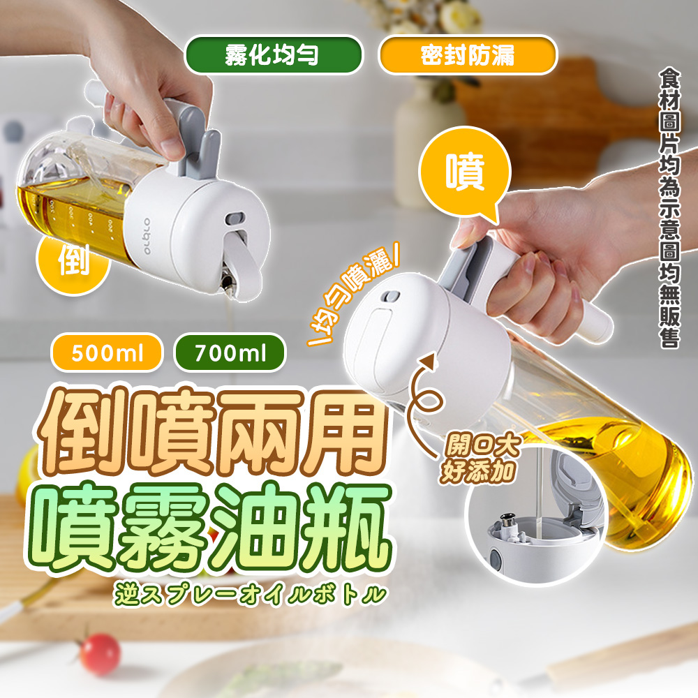【HERBY禾比】噴倒兩用噴油瓶 噴油壺 玻璃倒油瓶 傾倒自開蓋設計 回油不外漏 導管濾網防堵(500ml)