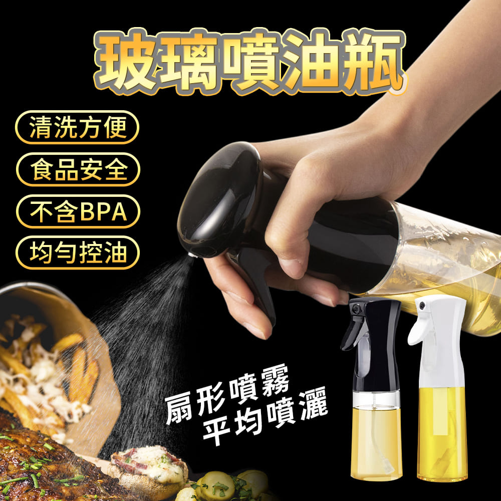 【Hosen】 買一送一 200ml玻璃噴油瓶(氣壓式噴霧瓶 噴霧瓶 噴瓶 噴霧瓶 玻璃油壺 油瓶 氣炸鍋噴油瓶)