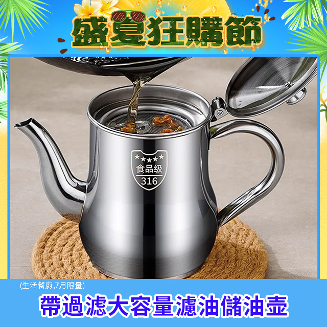 LZQ 德國316不鏽鋼鷹嘴式儲油濾油壺1251ml 過濾式油壺煉油壺去渣