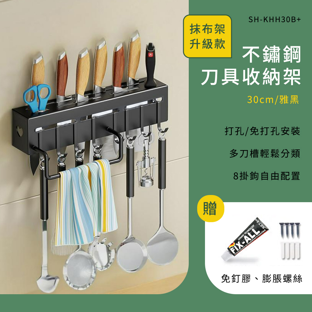壁掛收納架廚房置物架砧板架不銹鋼刀架抹布架廚房掛鉤架廚房掛勾廚房