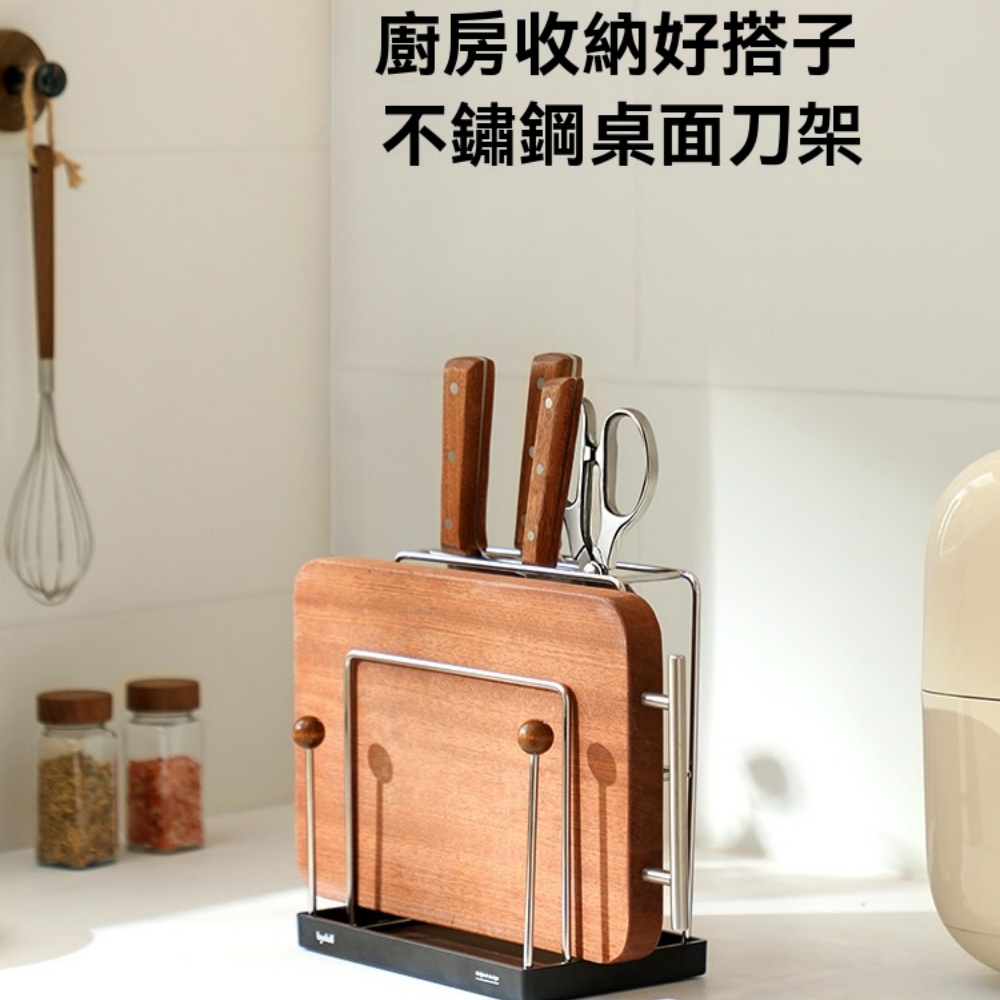 廚房不鏽鋼刀架 菜板置物架 家用廚房 多功能台面刀具 砧板壹體收納架 不鏽鋼桌面刀架 黑+胡桃木色
