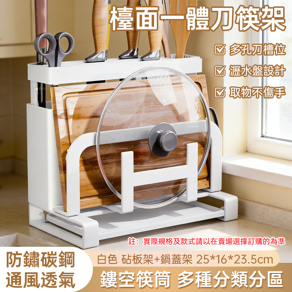 台灣現貨 免打孔多功能廚房刀架 鍋蓋砧板收納架 壁掛菜刀架 刀具收納 廚房置物架 菜刀砧板放置架