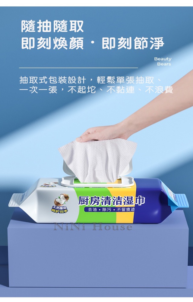 升級款廚房濕紙巾 去油污 廚房 居家清潔 抹布 拋棄式 客廳 紙巾 80入