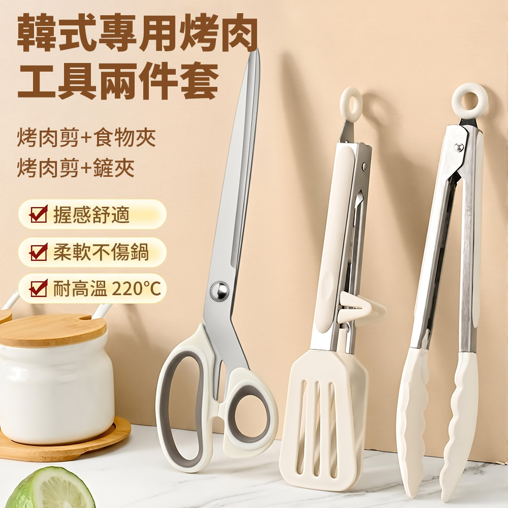 LZQ 加厚加長烤肉剪食物夾套組 廚房剪刀 多功能鯊魚雞骨剪刀 露營烤肉剪刀 戶外野餐鏟夾 料理夾 中秋節禮物