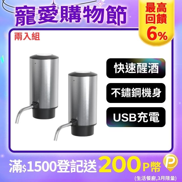 【Homeyou宏瑜】 電動紅酒醒酒器 HY-WA02 兩入組