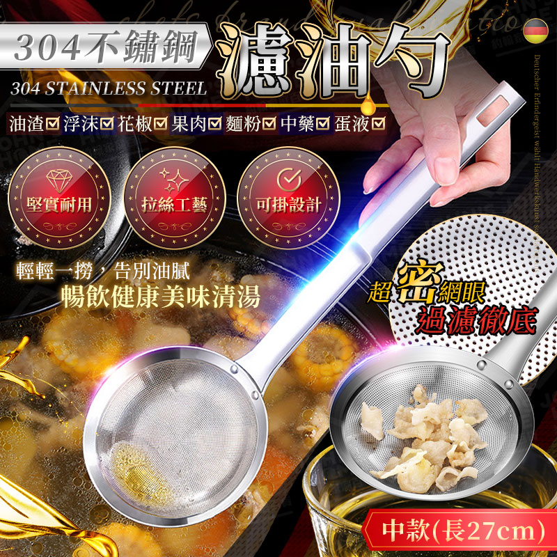 304 不鏽鋼濾油勺中款細密網孔過濾湯勺瀝油勺隔油勺濾渣勺