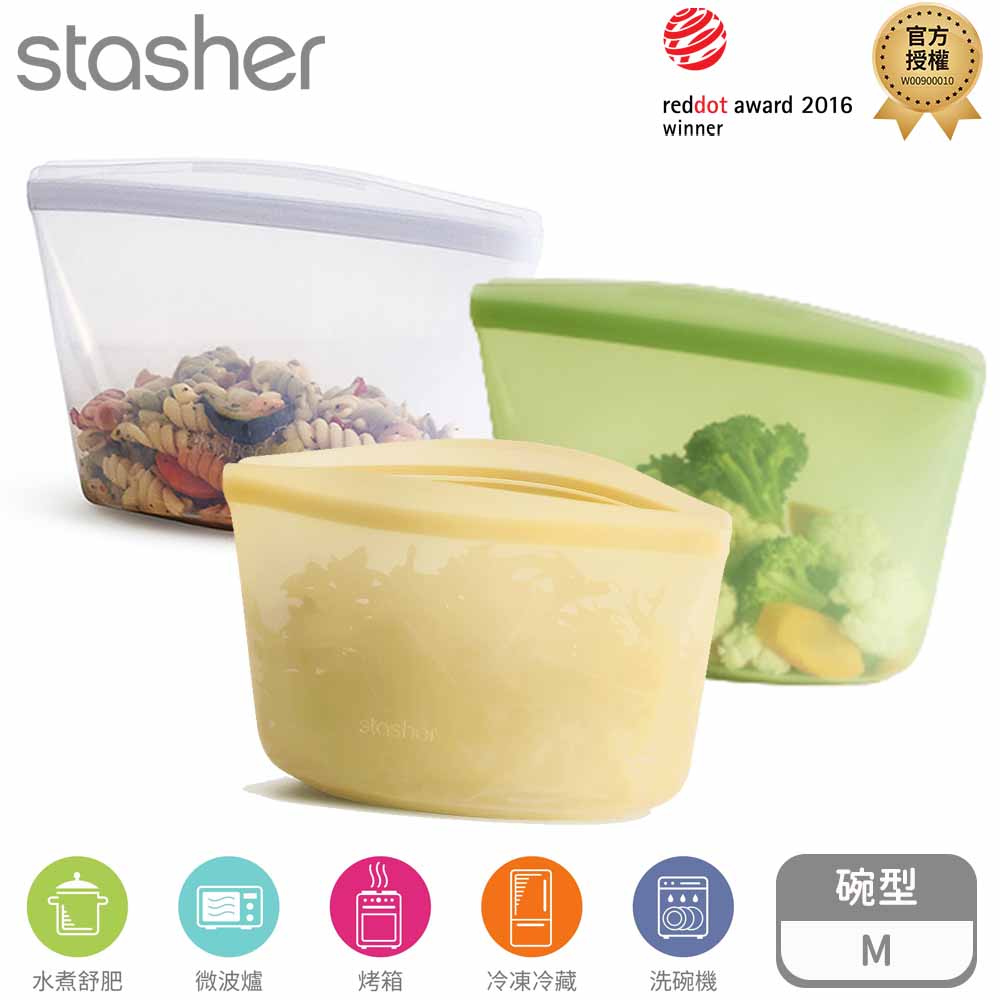 Stasher  碗形矽膠密封袋-M  三色可選