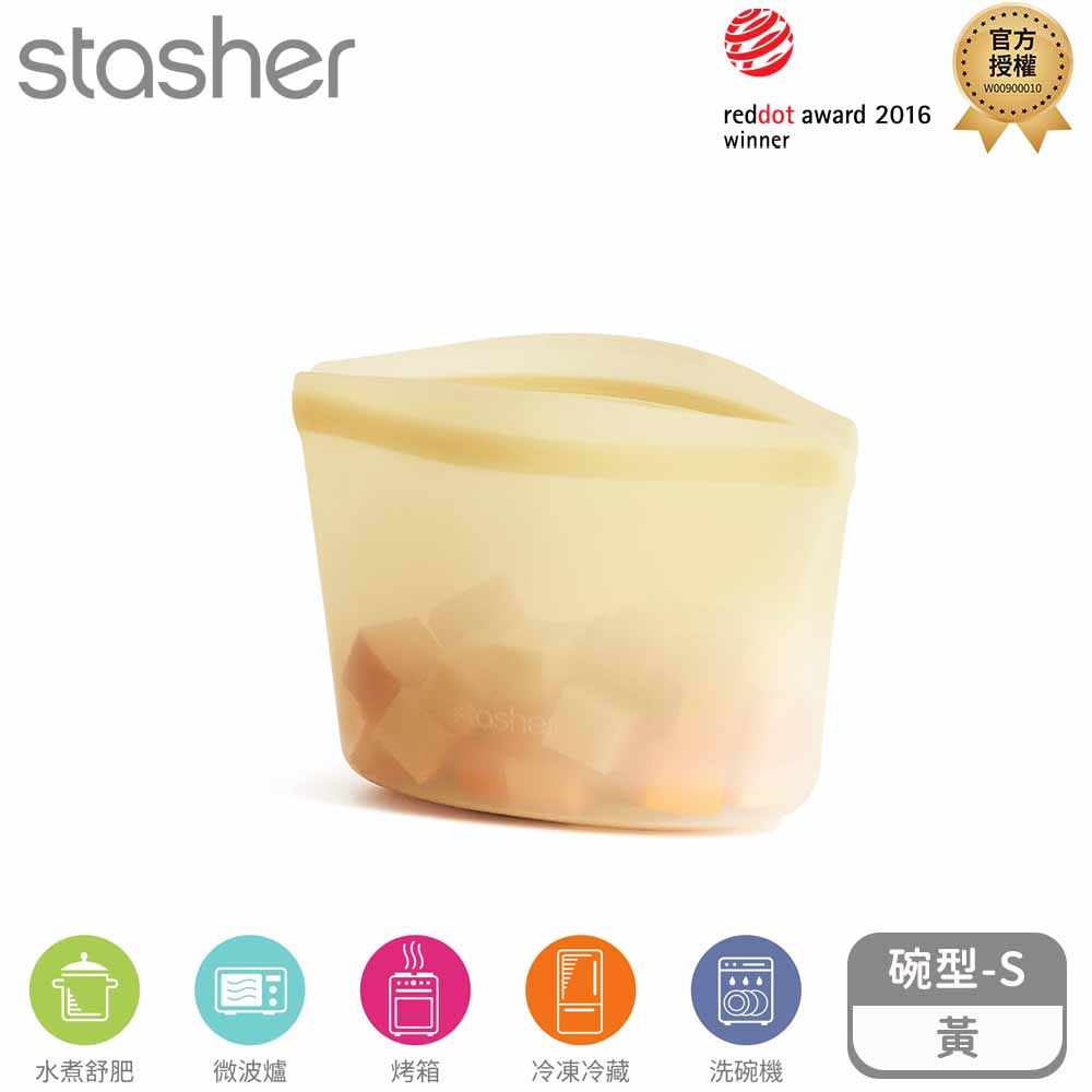 Stasher  碗形矽膠密封袋-S-黃