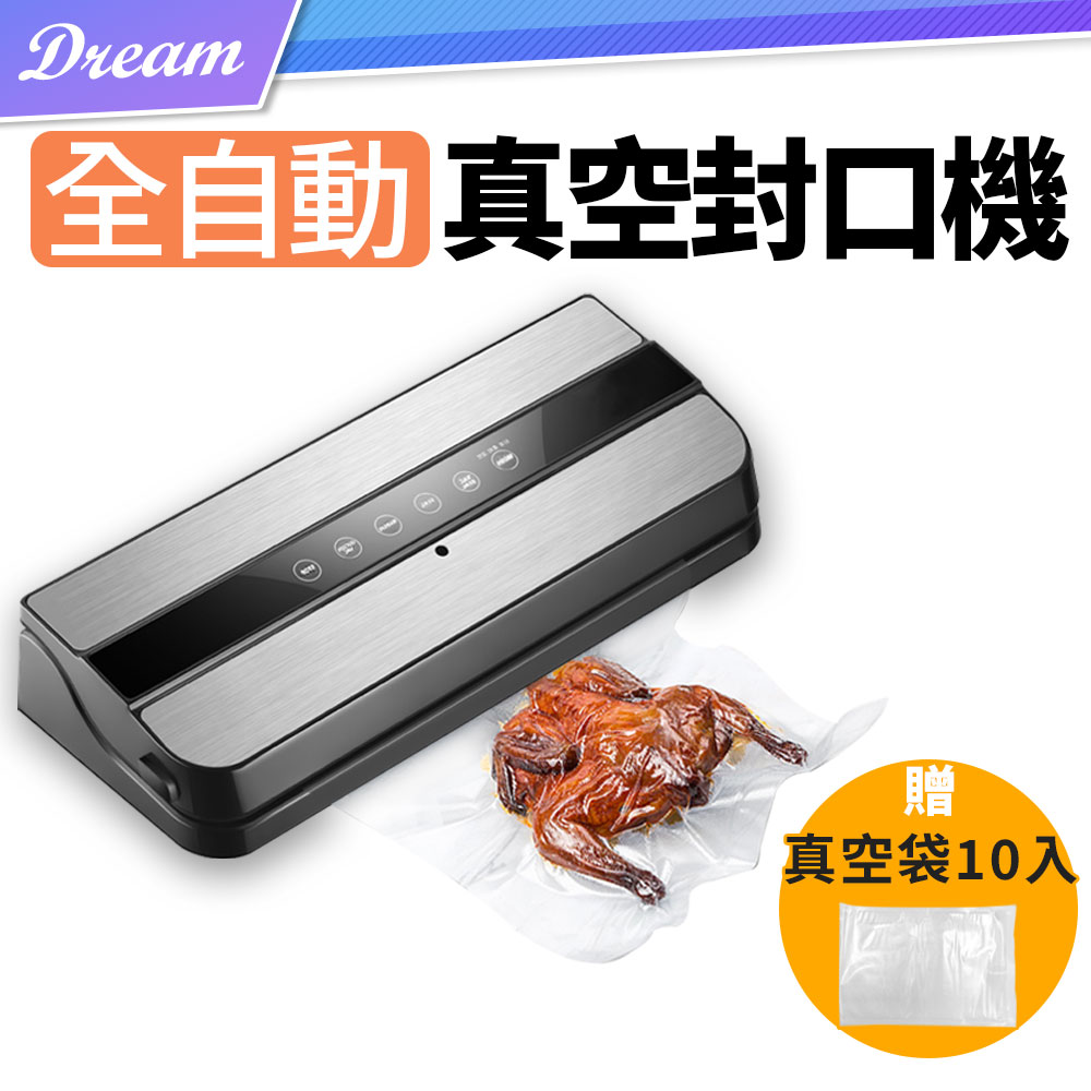 食物真空封口機【贈真空袋x10】真空機包裝機乾濕兩用- PChome 24h購物