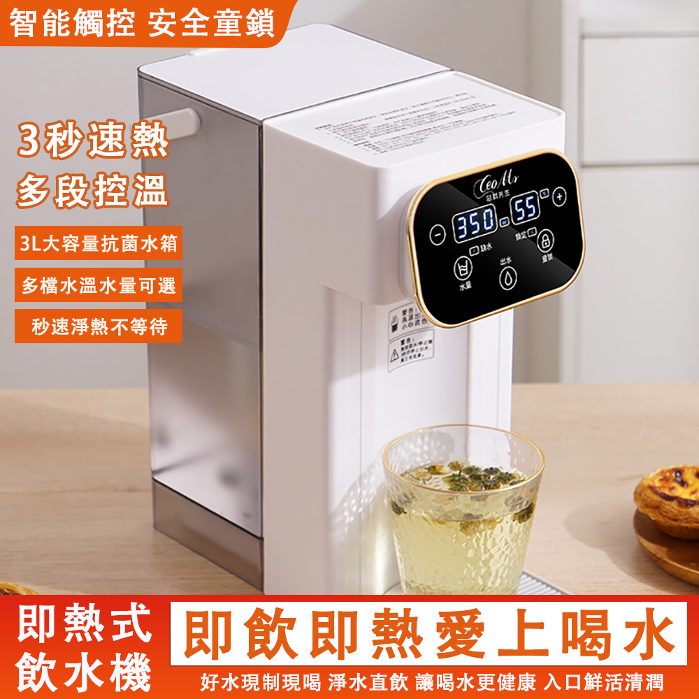 即熱式飲水機 多功能桌面瞬熱式開飲機 帶外接水管+聰明座 3秒瞬熱 大容量台式小型即熱水機