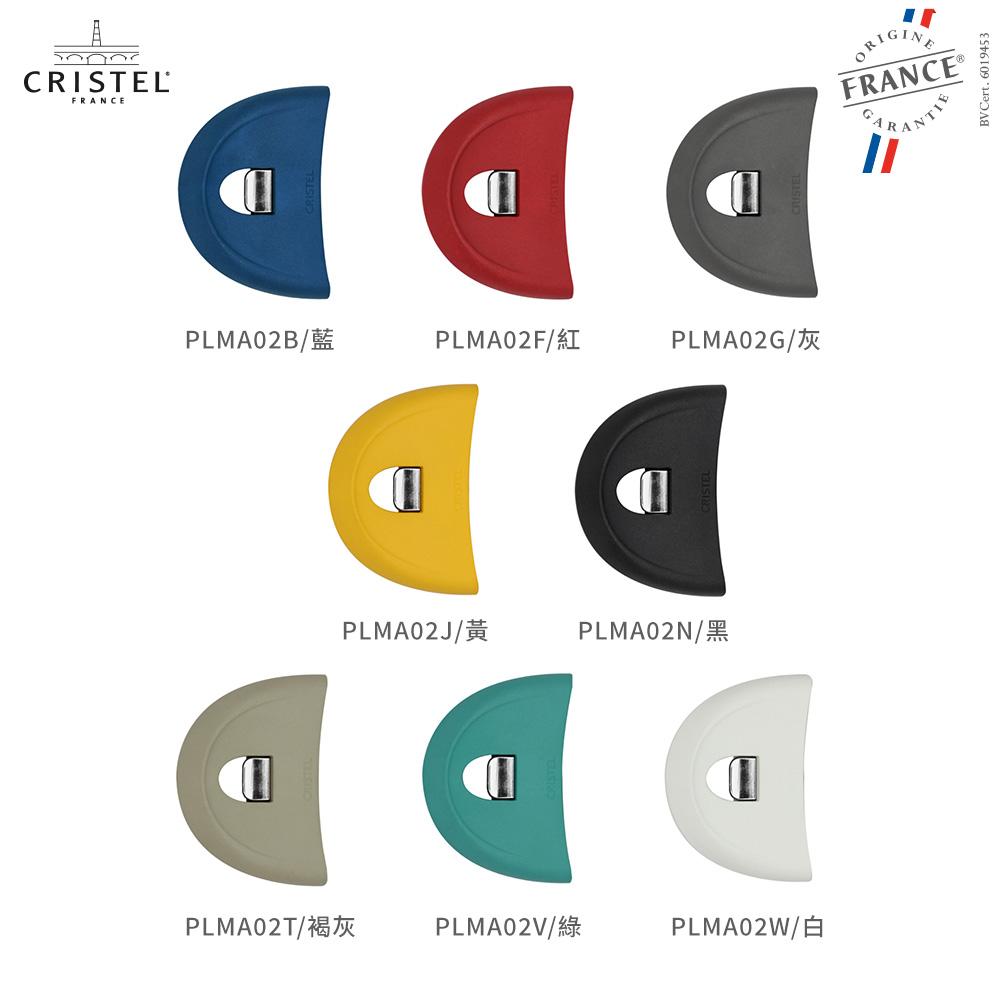 CRISTEL 法國瑰士塔 精品鍋專用可拆式圓弧耳柄手把 PLMA02