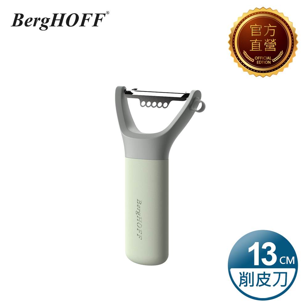 【BergHOFF貝高福】Balance系列_削皮刀(Y-BHBL-PL)