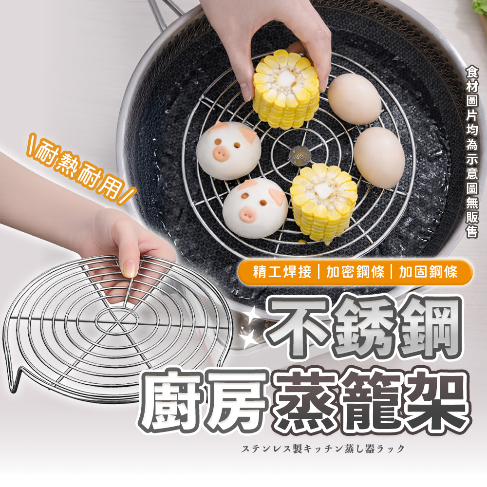【HERBY禾比】2入組 22cm低腳電鍋蒸架 304不鏽鋼蒸架 電鍋架 蒸籠架 蒸盤 蒸盤架(22*22*4cm)