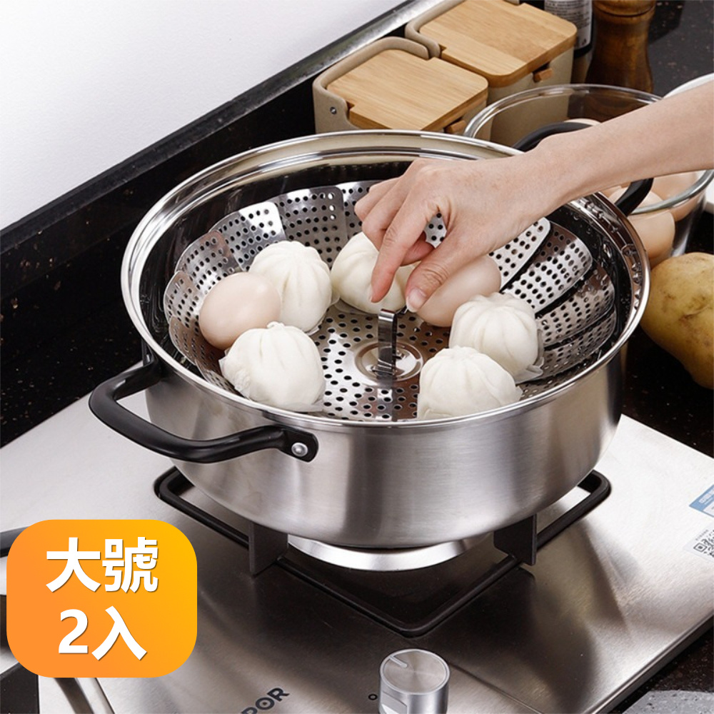 【晴安居】可調節折疊式不鏽鋼速熱隔水蒸盤 可拆卸大尺寸伸縮食物蒸架-大號2入