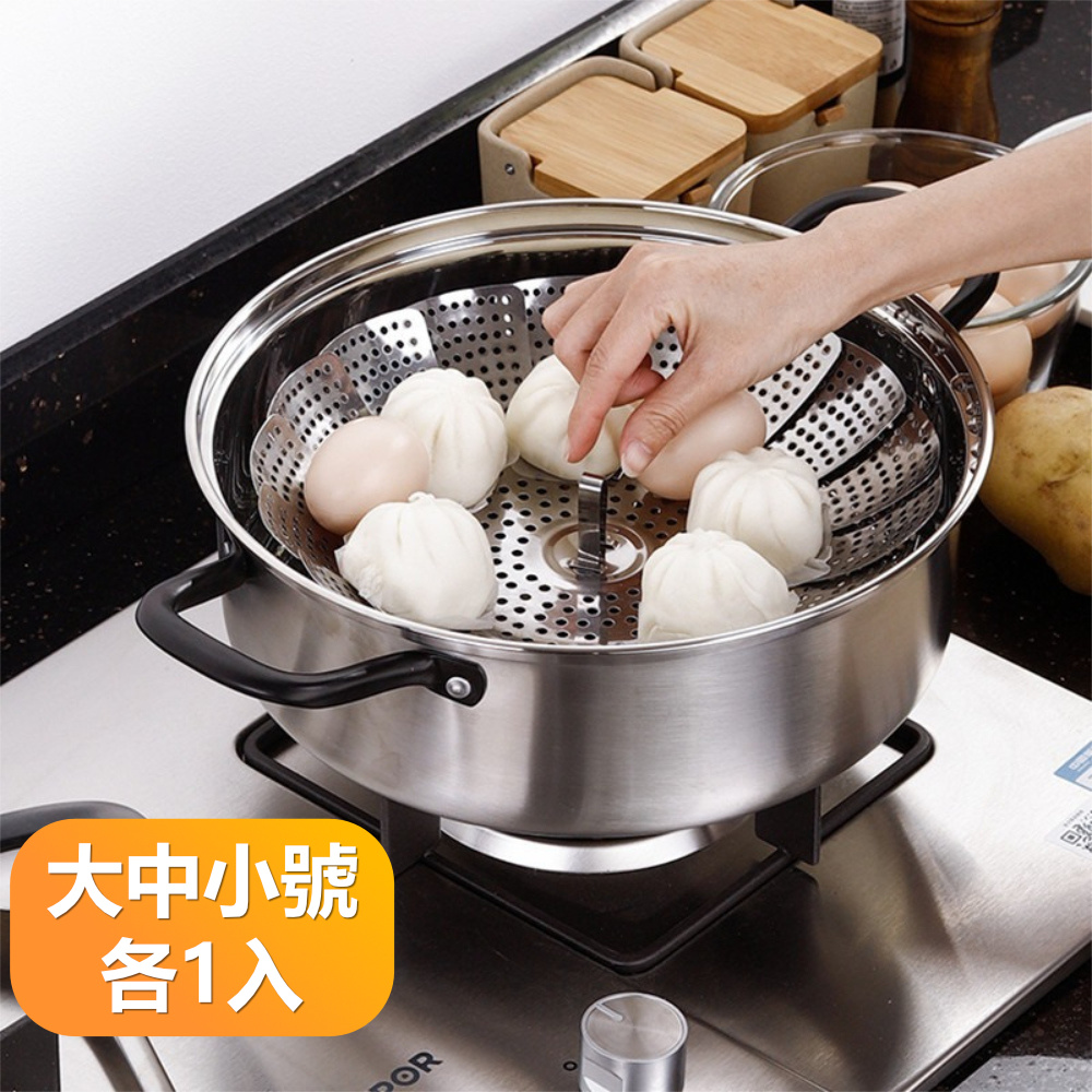 【晴安居】可調節折疊式不鏽鋼速熱隔水蒸盤 可拆卸大尺寸伸縮食物蒸架-大中小號各1入