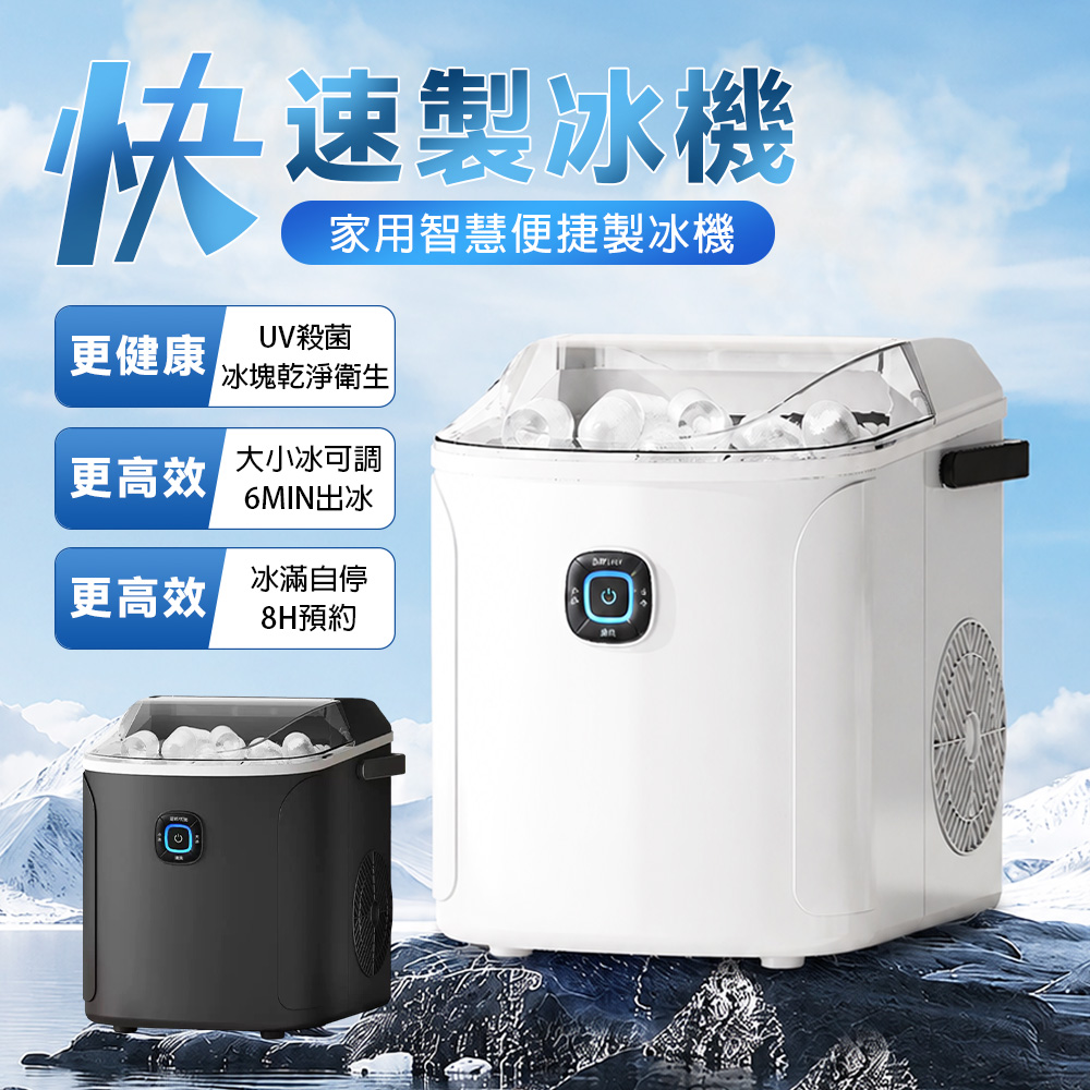 玖天 智慧便捷製冰機 UV殺菌 極速出冰 大小冰可調 一鍵自清潔 迷你製冰器 露營/戶外/居家
