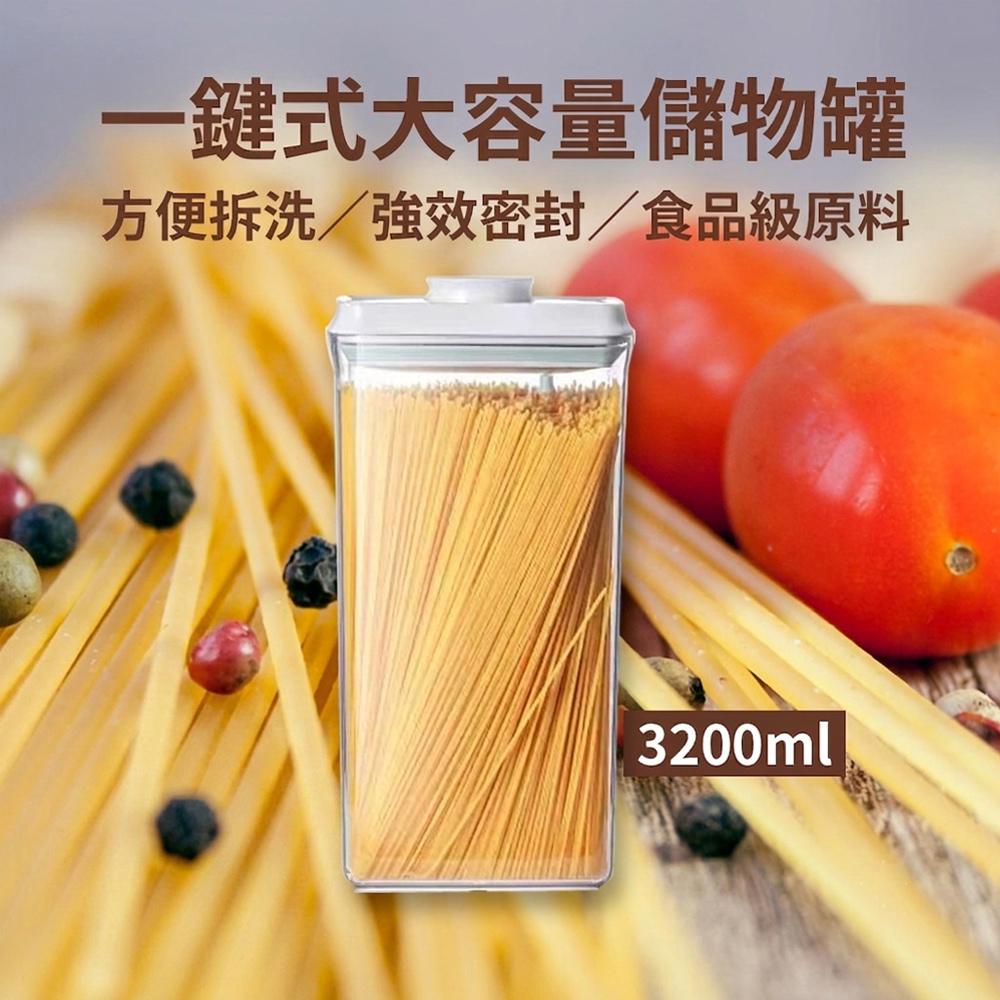ANKOU LIFE 安酷生活 3200ml一鍵按壓式大容量食品級密封罐(防潮/儲糧/保鮮儲存罐)
