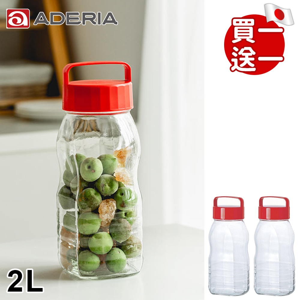 ADERIA (買一送一)日本進口手提式長型梅酒醃漬玻璃瓶2L