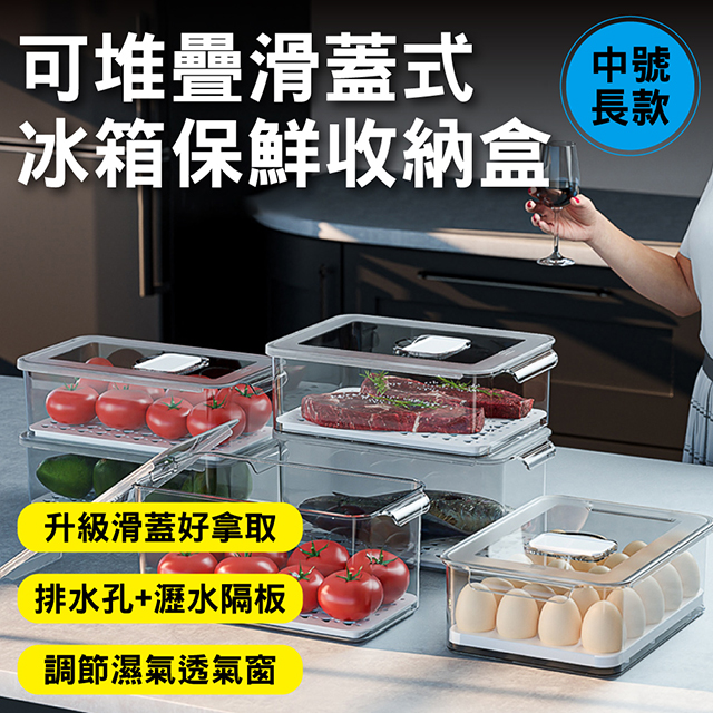 新錸家居 1入_中號長款_大容量抽屜式透明冷凍保鮮冰箱收納盒(可疊加滑蓋設計 瀝水隔板排水孔 調節濕氣窗)