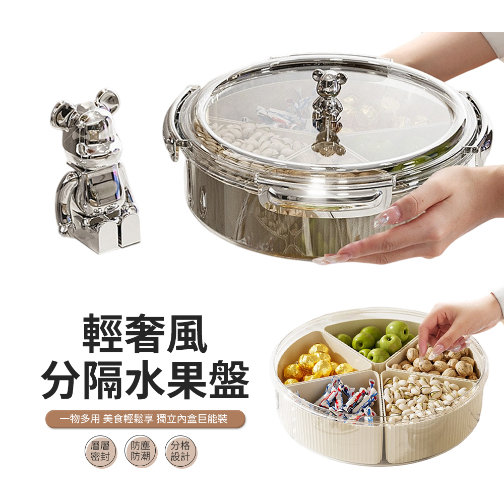 JDTECH 輕奢風分格糖果盒 水果盤 密封防潮乾果盤 分隔零食收納盒 (過年/客廳/點心盤)