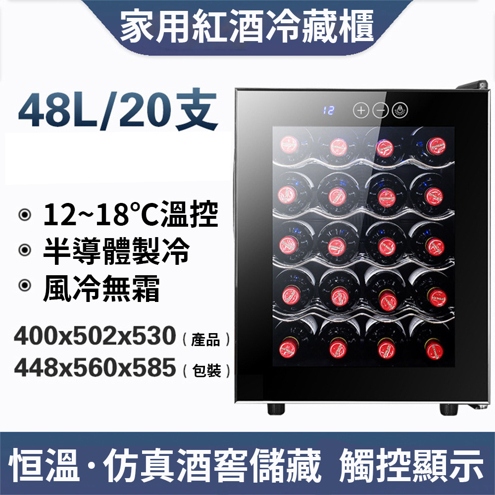 集集客 20瓶恒溫電子紅酒櫃 家用小型紅酒冷藏櫃
