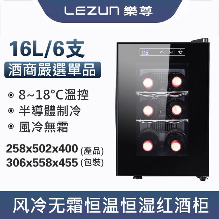集集客 6瓶裝恒溫電子紅酒櫃  儲酒櫃  家用車載酒櫃 冰箱 冰櫃